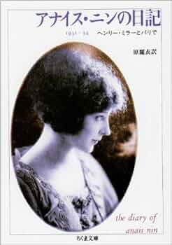 A Literate Passion アナイス・ニン／ヘンリー・ミラー書簡集 A Literate Passion アナイス・ニン／ヘンリー・ミラー書簡集 A